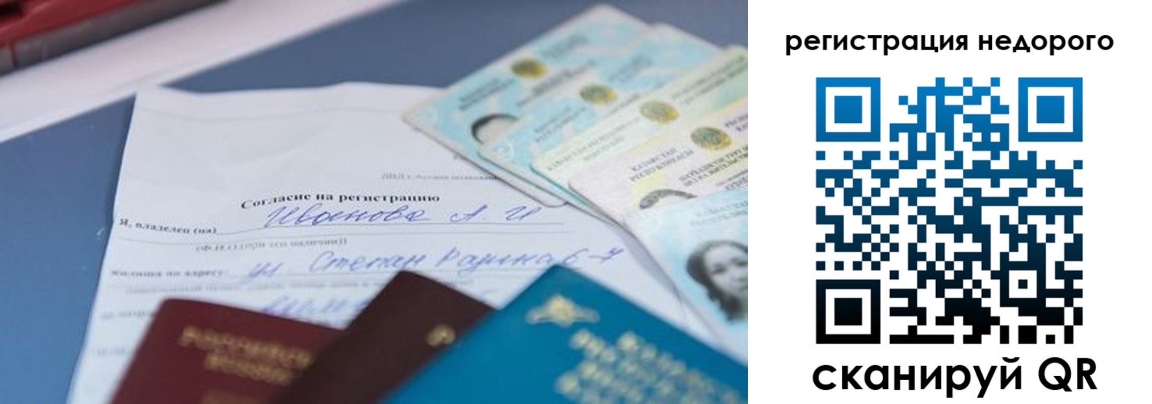 прописка для работы в Железногорске