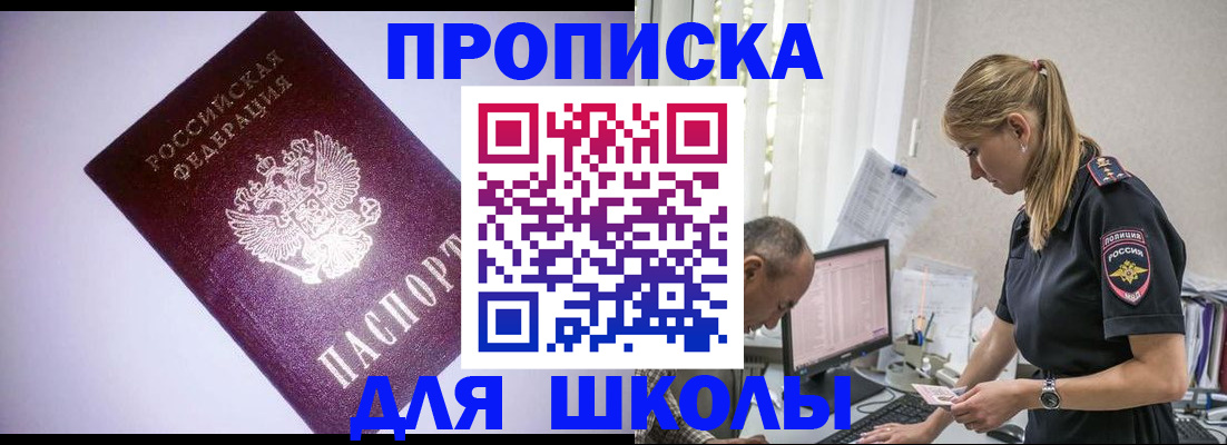 временная регистрация недорого в Железногорске